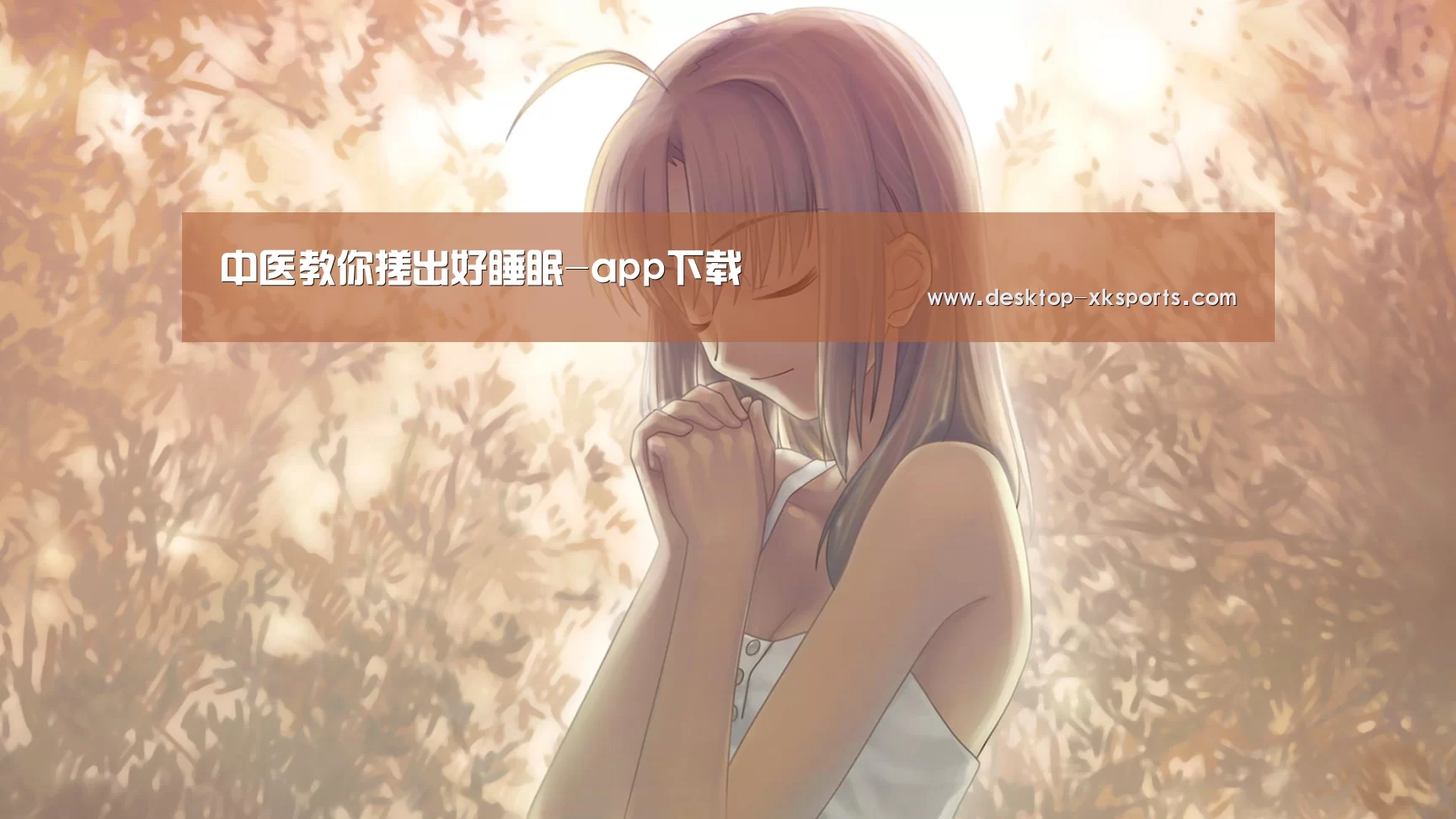 中医教你搓出好睡眠-app下载(图3)