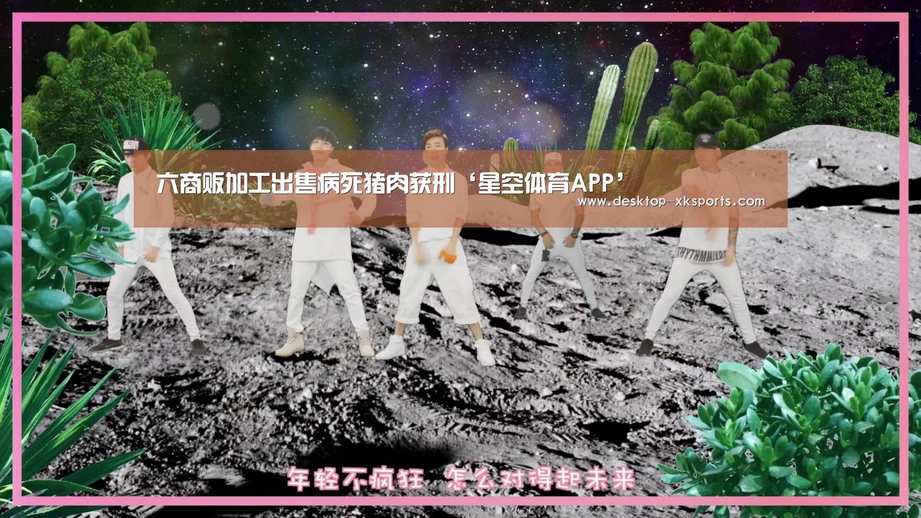 星空体育