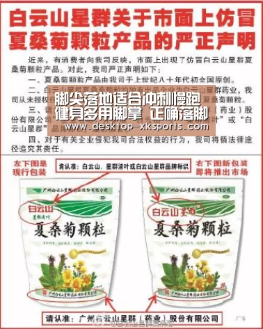 脚尖落地适合冲刺慢跑健身多用脚掌 正确落脚,跑步更轻松“星空体育APP”(图2) app下载