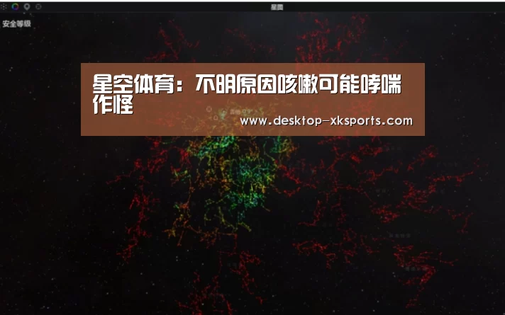 星空体育：不明原因咳嗽可能哮喘作怪(图3)